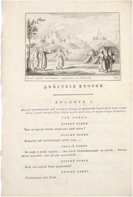 [Редкость]. Екатерина II. Начальное управление Олега. Подражание Шакеспиру без сохранения феатральных обыкновенных правил. [СПб.]: Тип. Горнаго училища, 1791.